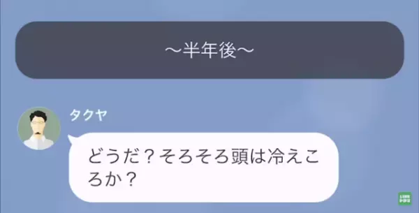 元夫「俺とやり直したいだろ！」私「…何言ってるの？」お金の要求も！？次の瞬間⇒元夫の【耳を疑う提案】に復讐を開始！？