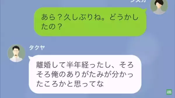 元夫「俺とやり直したいだろ！」私「…何言ってるの？」お金の要求も！？次の瞬間⇒元夫の【耳を疑う提案】に復讐を開始！？