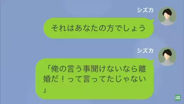 夫「俺とやり直したいなら”金”よこせ！」私「…何言ってるの？」次の瞬間⇒妻の【鋭い反撃】に夫は…！？