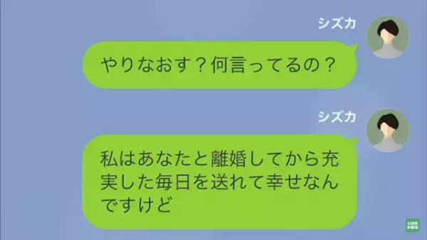 夫「俺とやり直したいなら”金”よこせ！」私「…何言ってるの？」次の瞬間⇒妻の【鋭い反撃】に夫は…！？