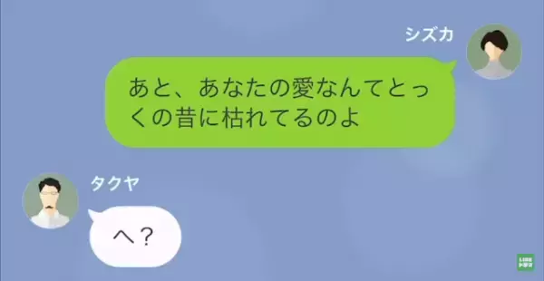 夫「俺とやり直したいなら”金”よこせ！」私「…何言ってるの？」次の瞬間⇒妻の【鋭い反撃】に夫は…！？