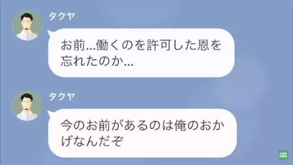 夫「俺とやり直したいなら”金”よこせ！」私「…何言ってるの？」次の瞬間⇒妻の【鋭い反撃】に夫は…！？
