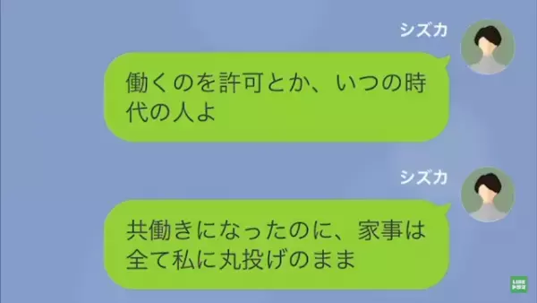 離婚後…元夫「働くのを”許可した恩”を忘れたのか！」妻「それは…」しかし次の瞬間⇒妻の”容赦ない逆襲”が開始！？