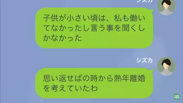 離婚後…元夫「働くのを”許可した恩”を忘れたのか！」妻「それは…」しかし次の瞬間⇒妻の”容赦ない逆襲”が開始！？