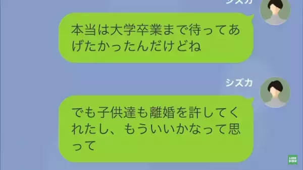 離婚後…元夫「働くのを”許可した恩”を忘れたのか！」妻「それは…」しかし次の瞬間⇒妻の”容赦ない逆襲”が開始！？