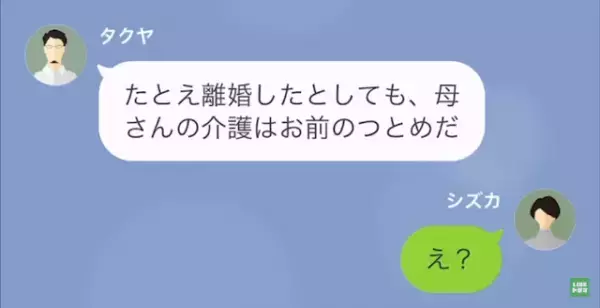 離婚後…元夫「働くのを”許可した恩”を忘れたのか！」妻「それは…」しかし次の瞬間⇒妻の”容赦ない逆襲”が開始！？