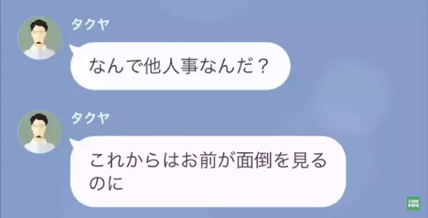 夫「離婚しても“義母の介護”はお前の務めだ」嫁「え…？」次の瞬間⇒夫が放った“一言”に…理解が追いつかない…！？