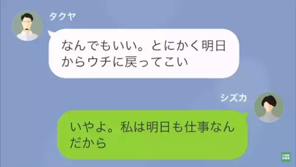 夫「離婚しても“義母の介護”はお前の務めだ」嫁「え…？」次の瞬間⇒夫が放った“一言”に…理解が追いつかない…！？