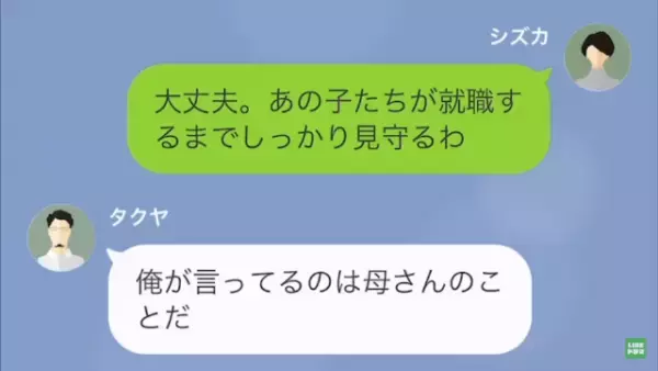 夫「離婚しても“義母の介護”はお前の務めだ」嫁「え…？」次の瞬間⇒夫が放った“一言”に…理解が追いつかない…！？