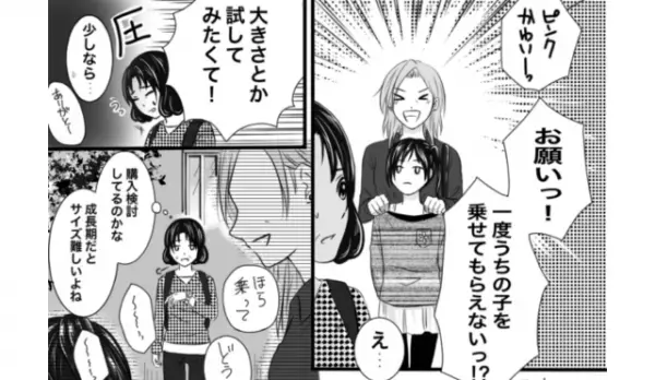 自転車を購入直後…ママ友「一度乗らせて！」私「少しなら…」⇒試乗後、ママ友が『お願いしてきたコト』に言葉が出ない…