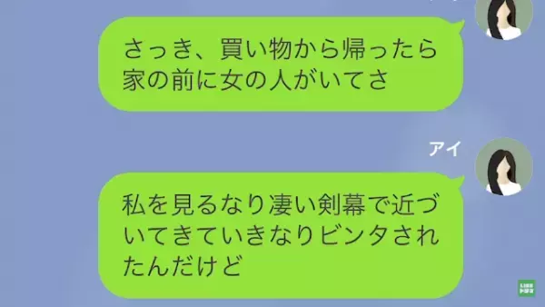 自宅の前で…突然『見知らぬ女性』にビンタされた！？夫に相談すると…夫が語った『事件の原因と女性の正体』にゾッ