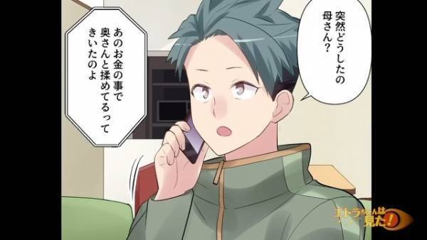 父の『遺産の通帳』を見て…妻「私の奨学金一括で払うのはどう？」←これを断った結果…妻は【衝撃の行動】に出る！？