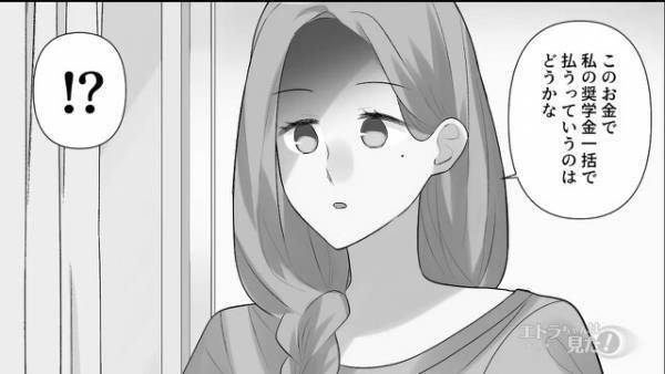 父の『遺産の通帳』を見て…妻「私の奨学金一括で払うのはどう？」←これを断った結果…妻は【衝撃の行動】に出る！？