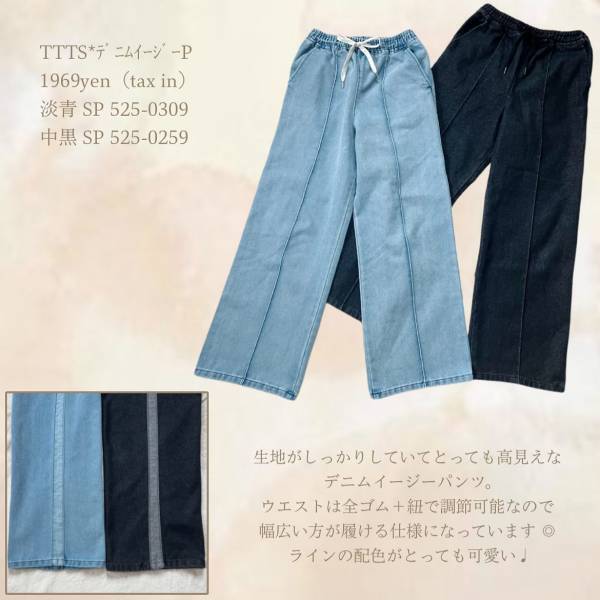 さすが【しまむら】2000円以下で買えるなんて「感激しました！！」「オールシーズン履ける」”デニム”2選