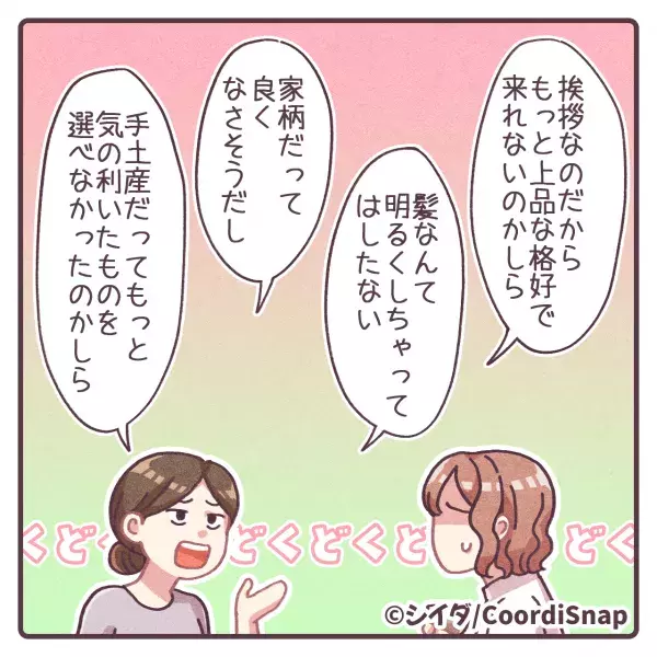 結婚の挨拶で…義母「上品な格好で来れないの？」初対面から“嫁いびり”炸裂！？その後…⇒義母が放った“トドメの一言”に嫁、撃沈…