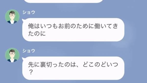 夫「俺に言うことあるだろ？」妻「…浮気疑ってる？」”勘違い”で責めてきて…しかし→”夫の知らない”事実を伝えると、夫「え？」