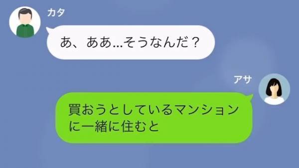 「いつ離婚してくれますか？」夫の浮気相手から突然の連絡…しかも浮気は『義父公認』！？⇒その後知った【義父の計画】にゾッ…