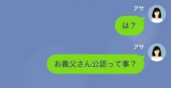 「いつ離婚してくれますか？」夫の浮気相手から突然の連絡…しかも浮気は『義父公認』！？⇒その後知った【義父の計画】にゾッ…