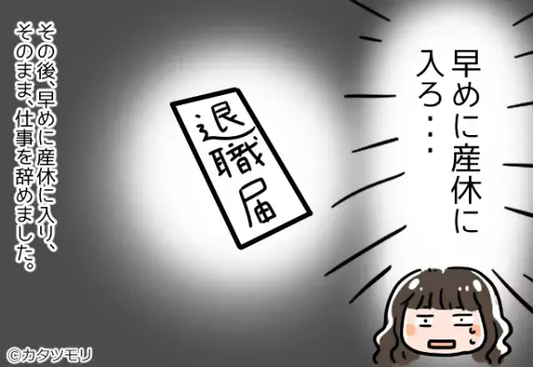 妊娠が分かり上司に報告！だが、上司「わざわざ言わないでくれる？」⇒さらに”辛辣な質問”に訳が分からない！！