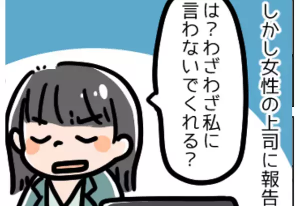 妊娠が分かり上司に報告！だが、上司「わざわざ言わないでくれる？」⇒さらに”辛辣な質問”に訳が分からない！！