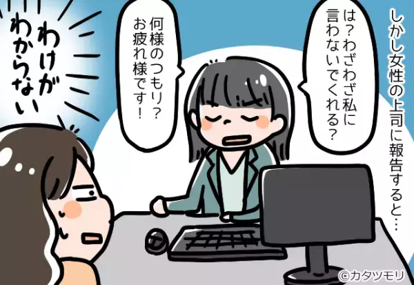 妊娠が分かり上司に報告！だが、上司「わざわざ言わないでくれる？」⇒さらに”辛辣な質問”に訳が分からない！！