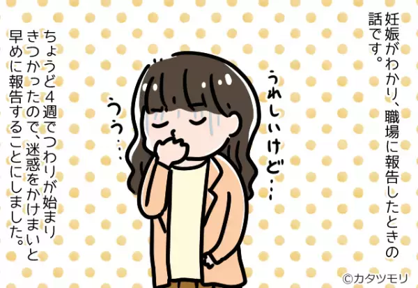 妊娠が分かり上司に報告！だが、上司「わざわざ言わないでくれる？」⇒さらに”辛辣な質問”に訳が分からない！！