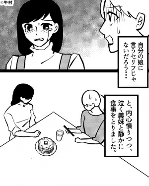 義妹と義実家で料理！義母「おままごとみたい！楽しいの？」⇒さらなるイヤミ発言に”義妹の涙”！？沈黙が流れる…