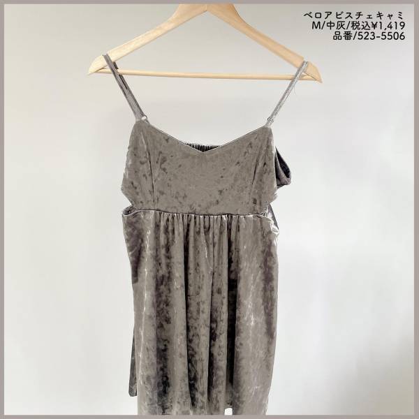 1,000円台とは思えない！【しまむら】抜群の高見え！「ベロアアイテム」にキュン♡