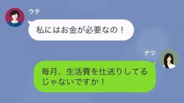 義母「仕送り増やして」嫁「毎月5万円も送ってますよね？」⇒断った結果…嫁「息子が消えた！？」