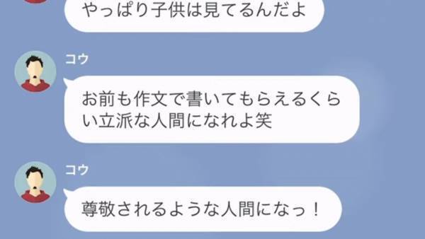 夫「お前も立派な人間になれよ（笑）」妻を見下す夫。しかし⇒「私のお父さんは…」娘が授業参観で【暴露したコト】で立場が一変！