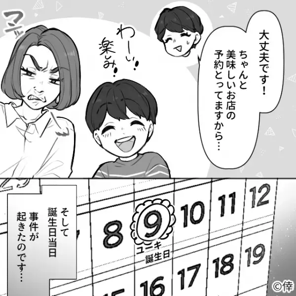 レストランで…私「予約した○○ですけど」店員「既に別の方がいらしてます」次の瞬間…→”犯人の正体”に衝撃！