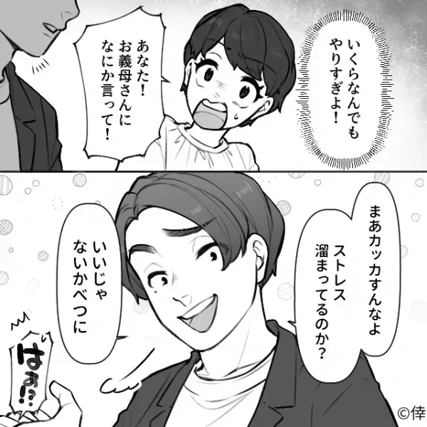 息子の誕生日当日…レストランに義両親が！？「どうして…？」→”意地悪義母”の【衝撃発言】にイラッ…