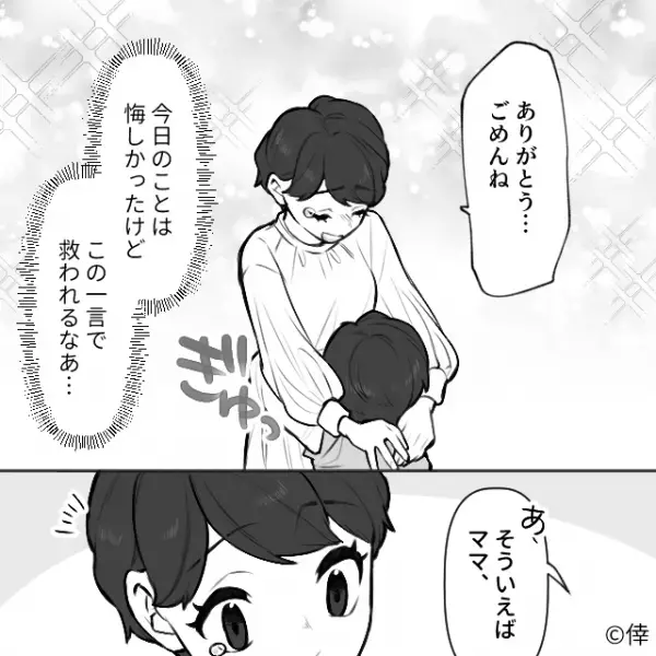 息子「大事な貯金が無いの…」息子の”5000円”が消えた！？だが次の瞬間…→母「隠してるコトない？」目の前に【衝撃の光景】が！？