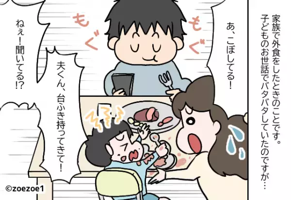 家族で外食時…妻「台ふき持ってきて！」”スマホに夢中”な夫。さらに食後…⇒夫の【地雷発言】で妻、堪忍袋の緒が切れる！！