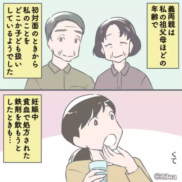 妊娠中『処方された薬』を飲もうとしたら…義母「飲んだらだめよ！」⇒それから”毎日持ってくるモノ”に困惑…！