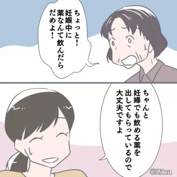 妊娠中『処方された薬』を飲もうとしたら…義母「飲んだらだめよ！」⇒それから”毎日持ってくるモノ”に困惑…！