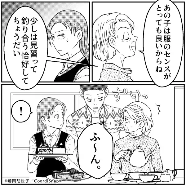 『お洋服のセンスがないわよね～』義実家でのお茶の準備中、義母が突然嫁にダメ出し！？容赦なく放った”失礼発言”に、夫「ふ～ん」