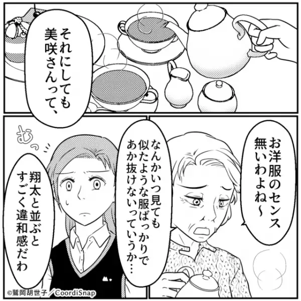 『お洋服のセンスがないわよね～』義実家でのお茶の準備中、義母が突然嫁にダメ出し！？容赦なく放った”失礼発言”に、夫「ふ～ん」