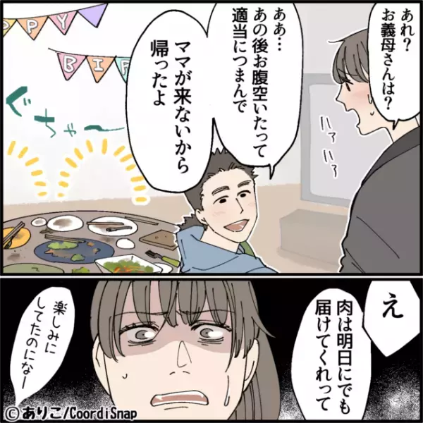 【娘よ、ありがとう…！】誕生日だからと“ワガママし放題”な義母。涙する嫁は…⇒娘の『優しさがつまったケーキ』に救われる！