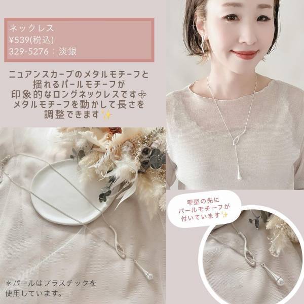 「卒業式や入学式にもおすすめ」存在感大な【しまむら】”ネックレス”＆”ブローチ”が「華やかで可愛い」♡