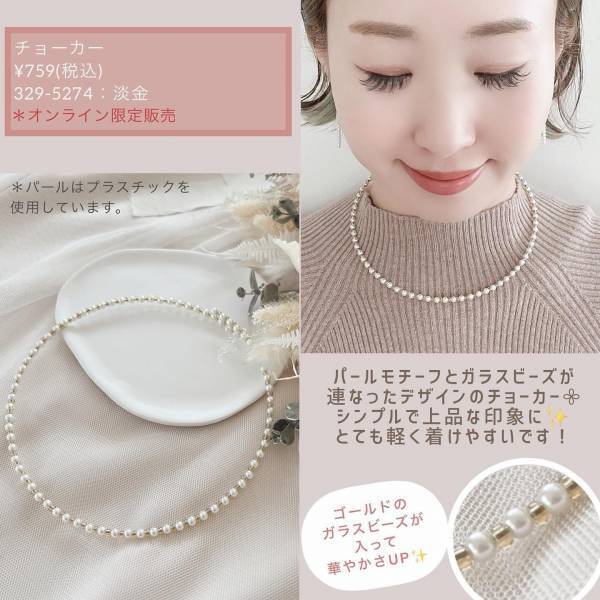 「卒業式や入学式にもおすすめ」存在感大な【しまむら】”ネックレス”＆”ブローチ”が「華やかで可愛い」♡