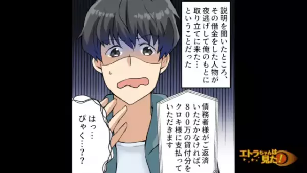 「800万円を払って頂きます」身に覚えのない借金！？書類に”自分のサイン”…だが次の瞬間→警察を呼ぶと、状況が一変！