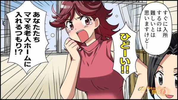 義母の介護を“一切しない”のに…義姉「老人ホームは絶対ダメ」⇒後日、嫁は義姉の『指示通り』に復讐を決行！？