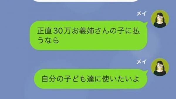 義姉の子の七五三で…義母「30万円用意しなさい！」嫁「はあ？」⇒夫に相談した結果…