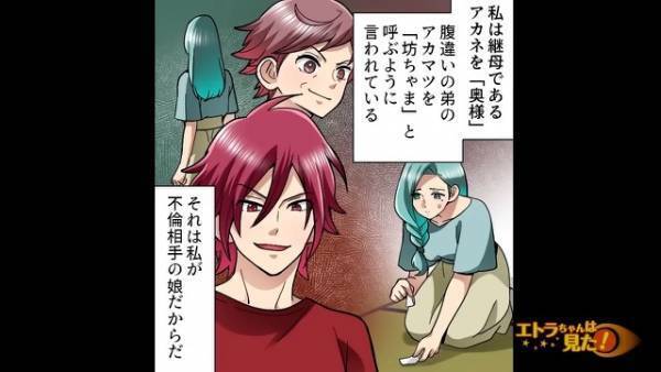 継母「朝までに片づけておくのよ」娘「はい…」娘を『家政婦』扱い！？⇒しかし【継母との関係の秘密】を知って…娘「あの女…」