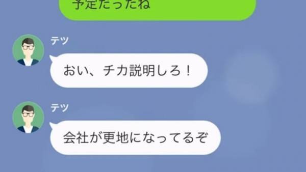 夫「会社がないぞ！」妻「私が移転したわよ」1ヶ月の”謎出張”をする夫。次の瞬間…⇒不在中に会社を乗っ取った結果