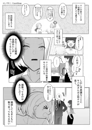 自分の仕事を『他人任せ』にした結果…大混乱を招く事態に…！？⇒「私に仕事振らないで」上から目線な女の末路に驚愕…！