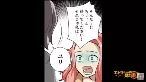 「会わせたい人がいる」夫が『妊娠した女性』を連れ離婚宣言！？しかし3年後→元夫からの”1通の連絡”に「…何これ！？」