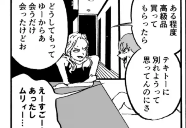 彼女の”裏の顔”に驚愕…「高級品買ってもらったら別れる」しかし翌日…⇒彼が【車内で流したモノ】で彼女「え…？」