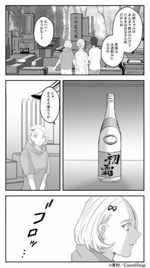 父の墓参りから帰ろうとすると”物音”が…。振り向いた結果…→「何かさっきと変わってる…？」